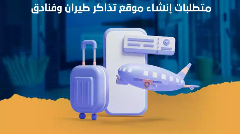 Requirements for creating an airline tickets and hotels website